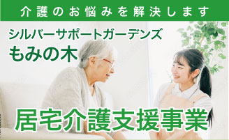 在宅生活にお困りなことはないですか？いつでも居宅介護支援事務所へご相談ください。詳しくはこちら